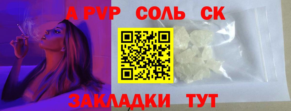 Alpha PVP Соль Мелеуз
