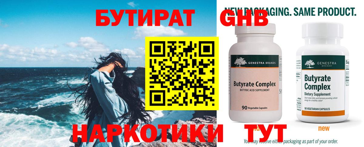 БУТИРАТ GHB Мелеуз