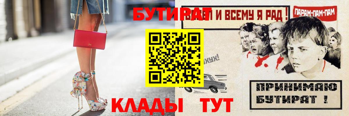 БУТИРАТ вода  БУТИРАТ  Мелеуз  Вход с VPN 