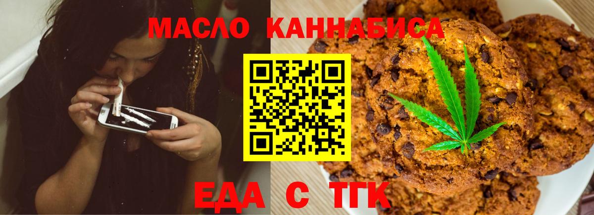 Печенье с ТГК марихуана  Вход с VPN  Мелеуз 
