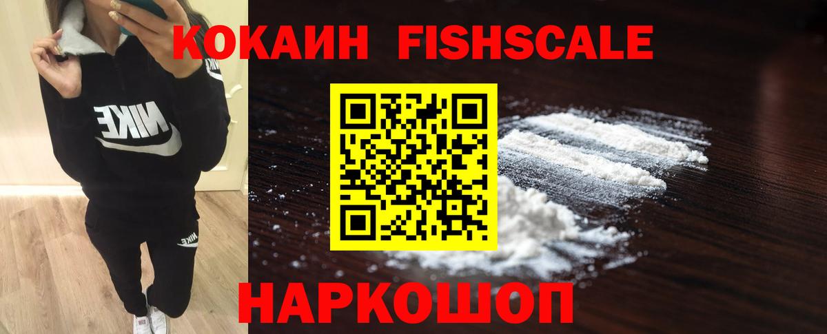 COCAIN FishScale Мелеуз