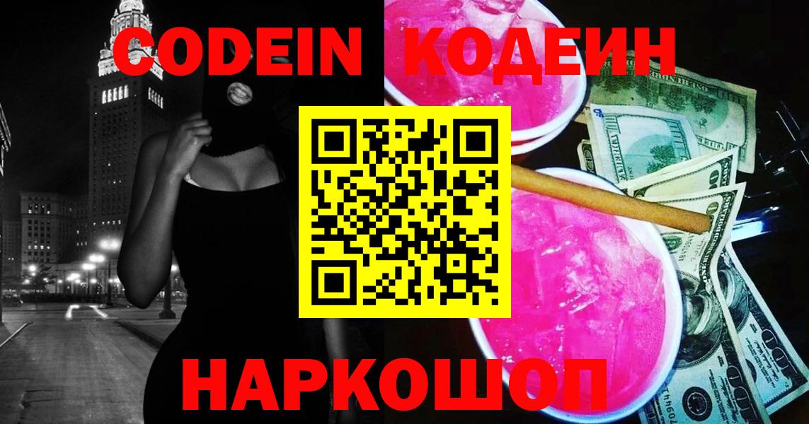Мелеуз  Кодеин напиток Lean (лин)  Вход с VPN  Codein Purple Drank 
