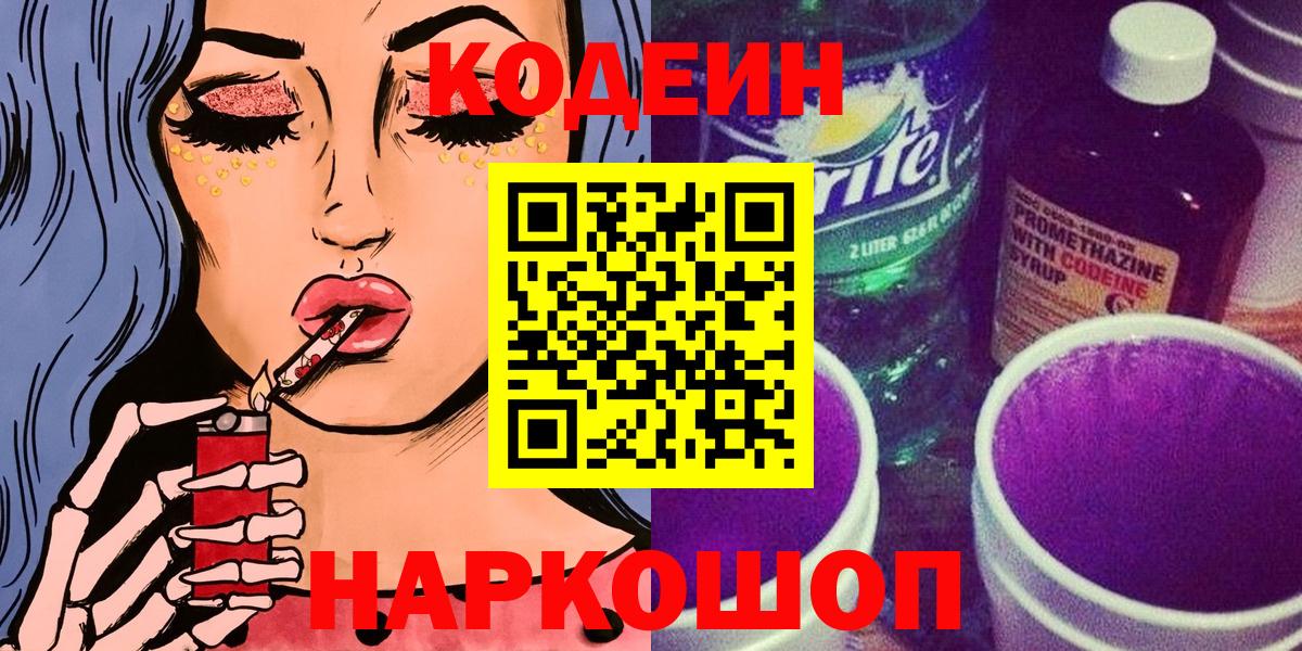 Codein напиток Lean (лин) Мелеуз