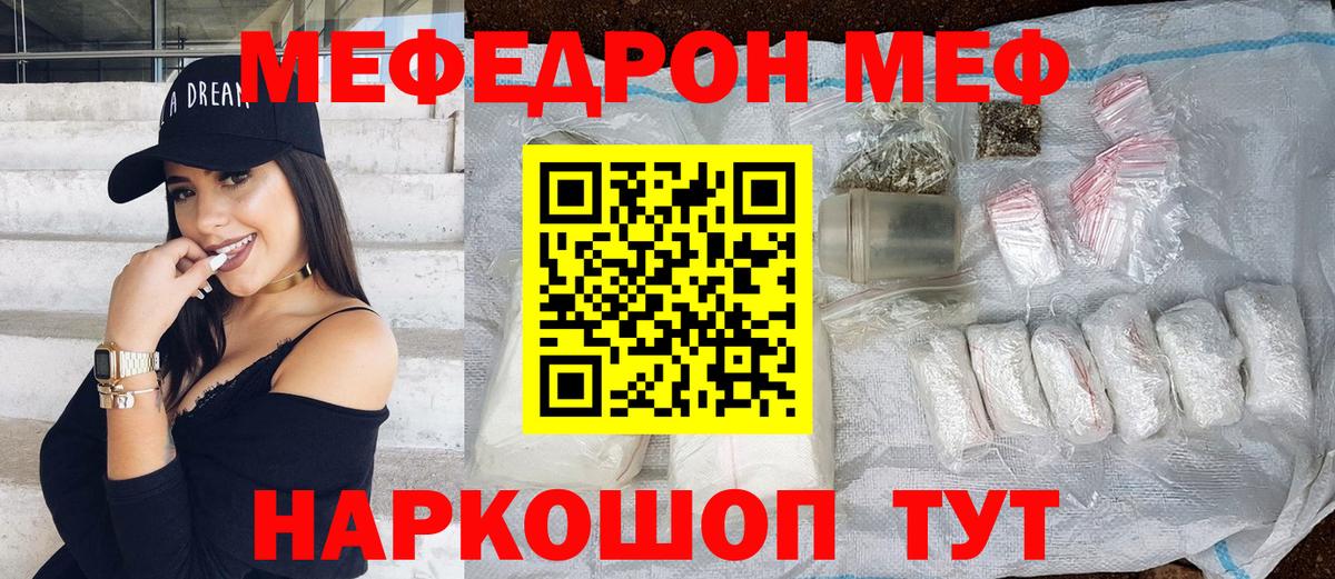 Меф Мелеуз