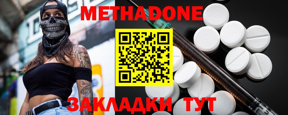 Метадон methadone Мелеуз